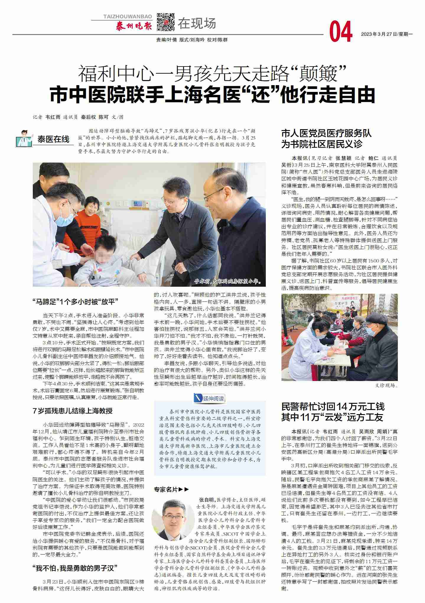 福利中心一男孩先天走路“顛簸”市中醫(yī)院聯(lián)手上海名醫(yī)“還”他行走自由_副本.jpg