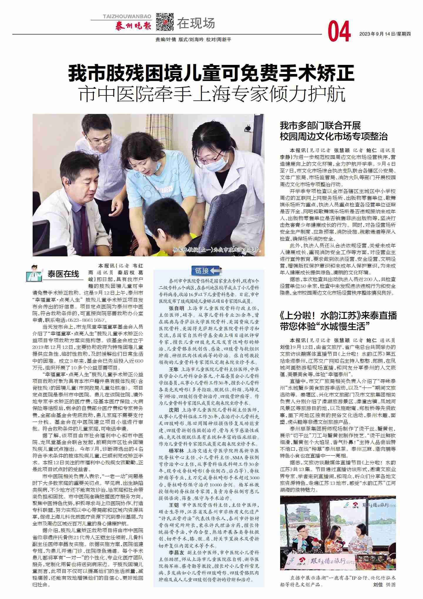 我市肢殘困境兒童可免費(fèi)手術(shù)矯正市中醫(yī)院牽手上海專家傾力護(hù)航_副本.jpg