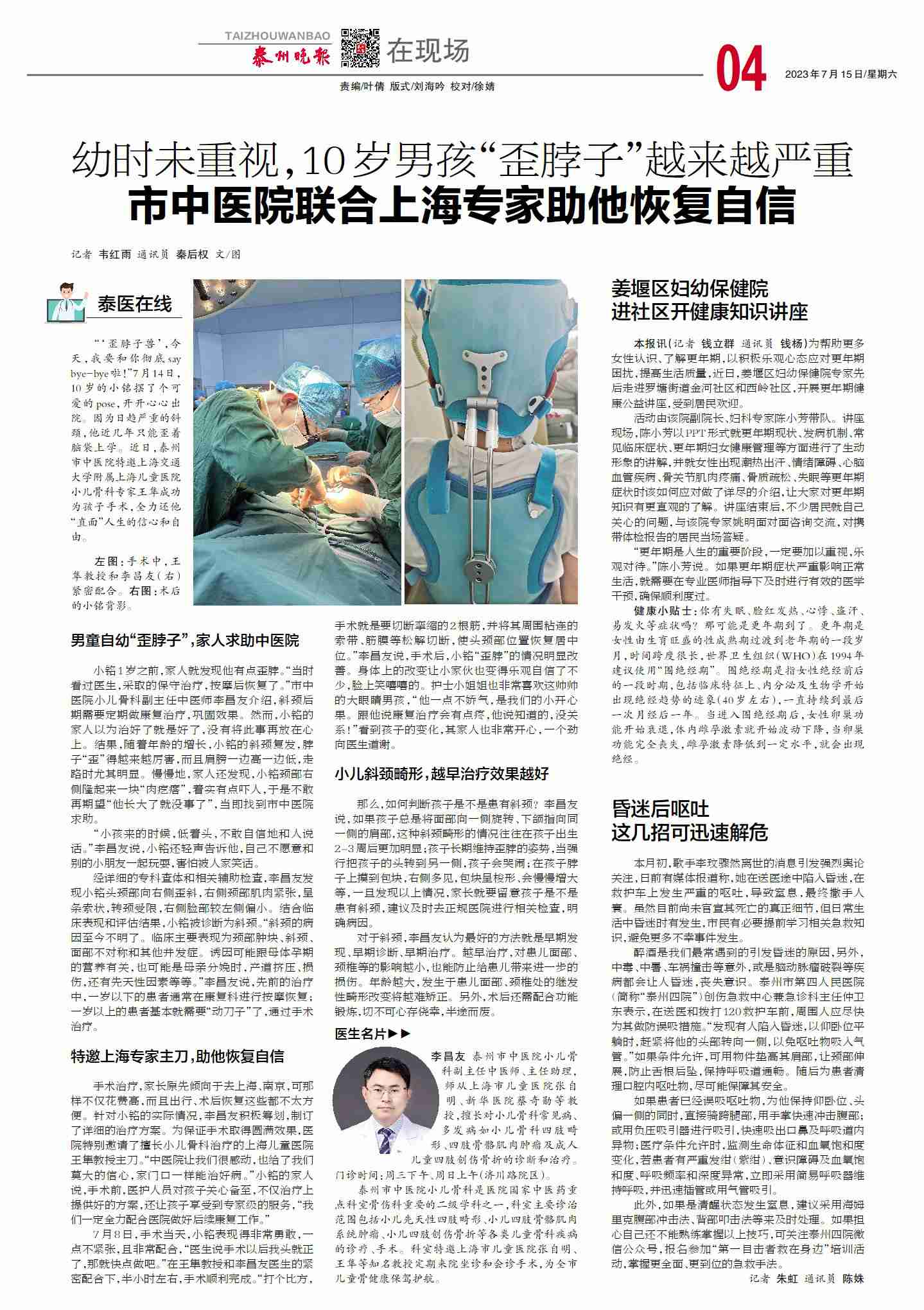幼時(shí)未重視,10歲男孩“歪脖子”越來(lái)越嚴(yán)重市中醫(yī)院聯(lián)合上海專家助他恢復(fù)自信_(tái)副本.jpg